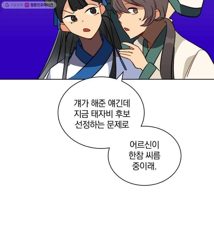 꽃을 문 짐승 30화 6