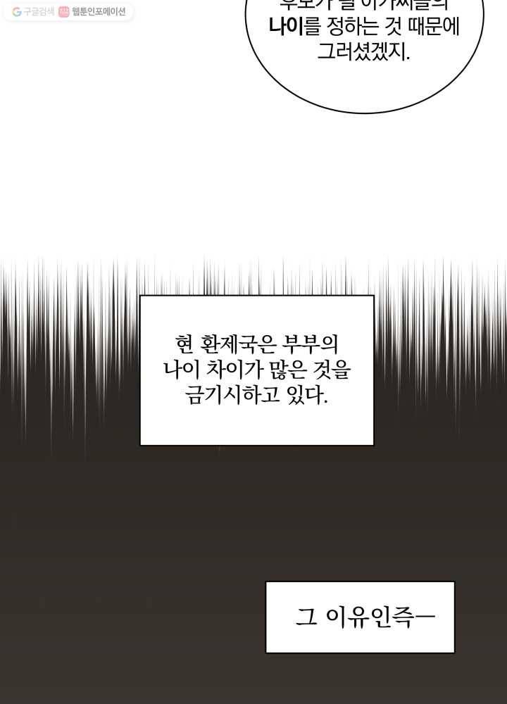 꽃을 문 짐승 30화 8
