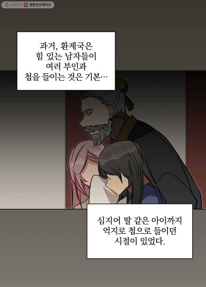 꽃을 문 짐승 30화 9