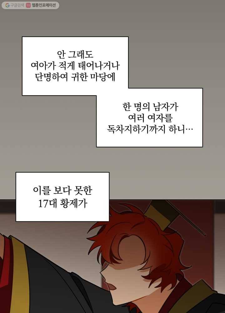 꽃을 문 짐승 30화 10
