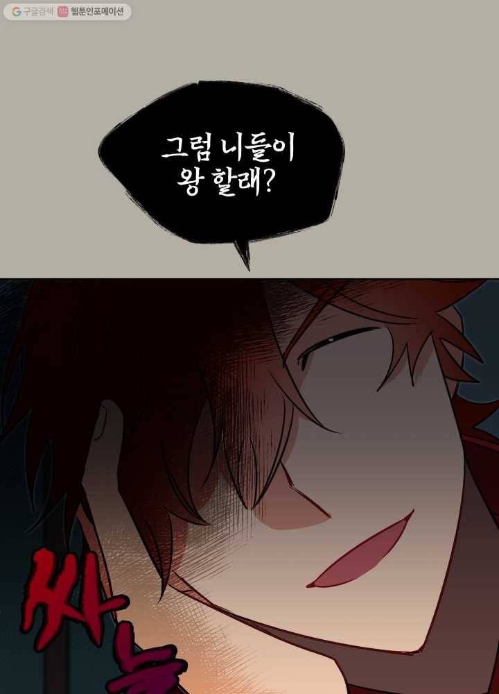 꽃을 문 짐승 30화 15