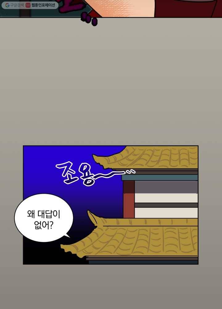 꽃을 문 짐승 30화 16