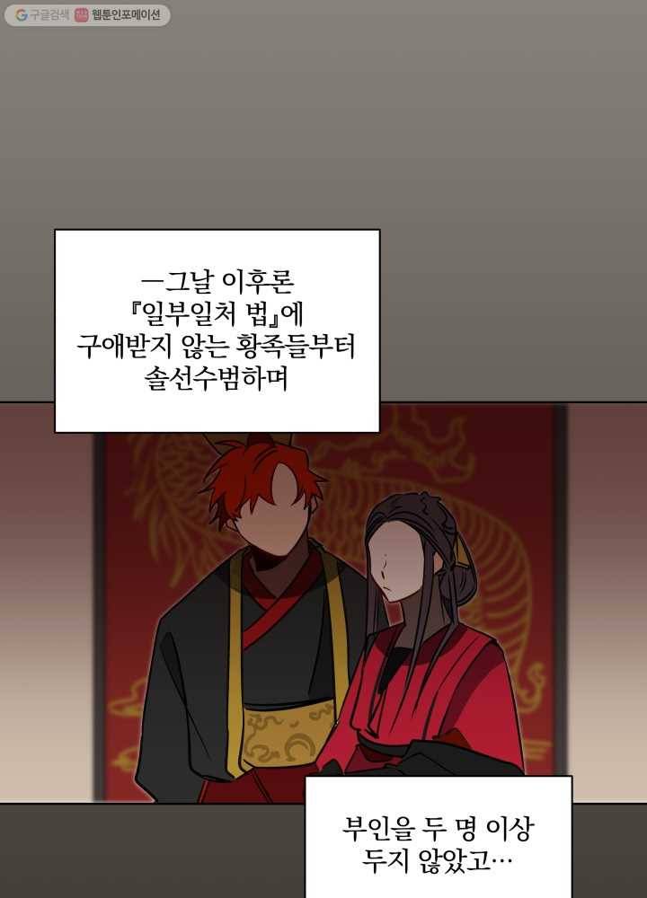 꽃을 문 짐승 30화 17