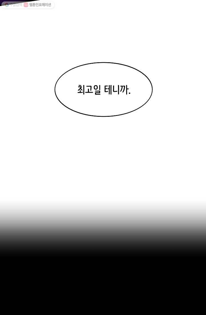 스트레서 13화 3