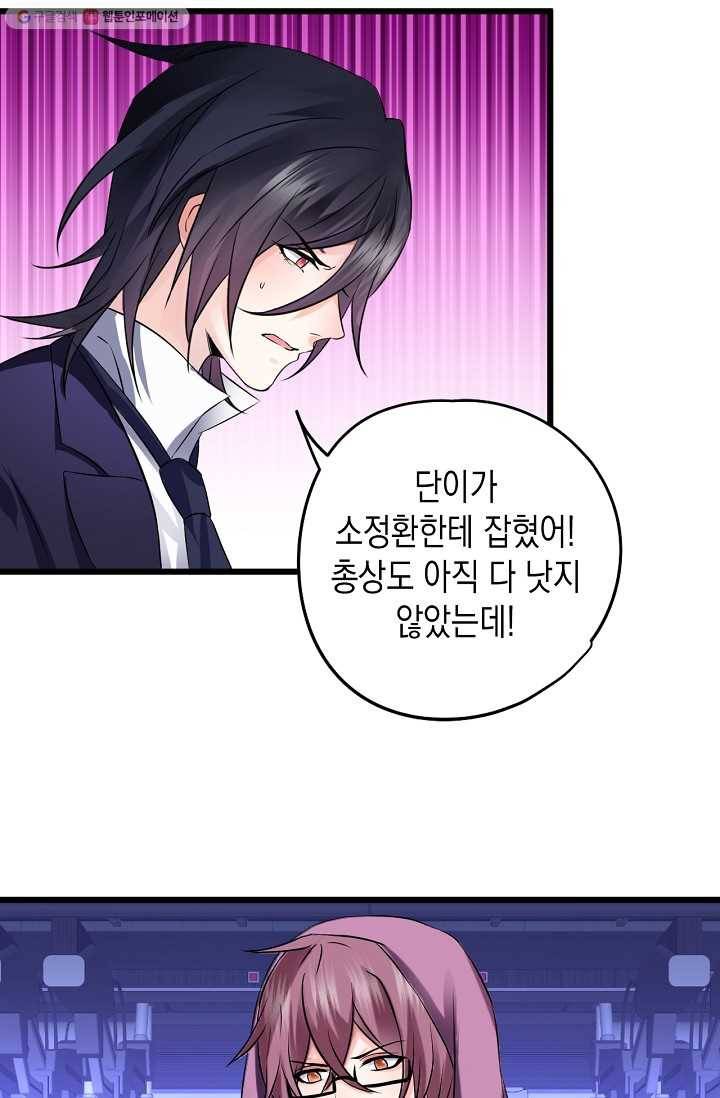 이 조폭은 귀여워 15화 4