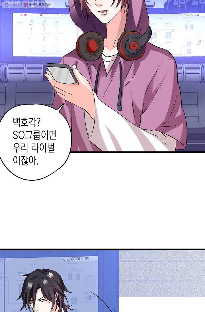 이 조폭은 귀여워 15화 5