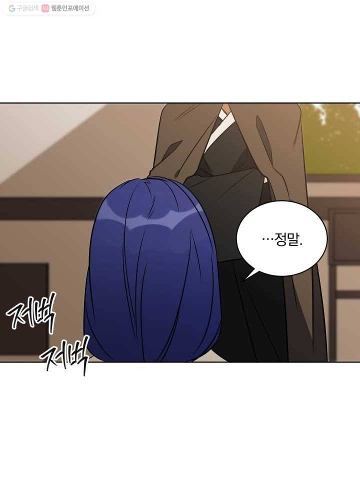 꽃을 문 짐승 46화 2