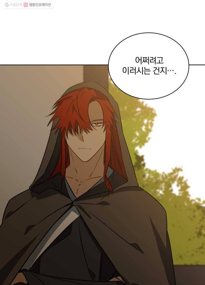 꽃을 문 짐승 46화 3