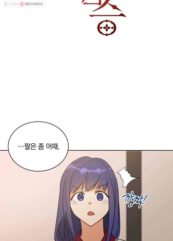 꽃을 문 짐승 46화 5