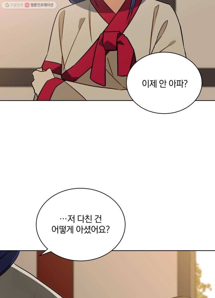 꽃을 문 짐승 46화 6
