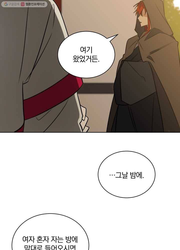 꽃을 문 짐승 46화 7
