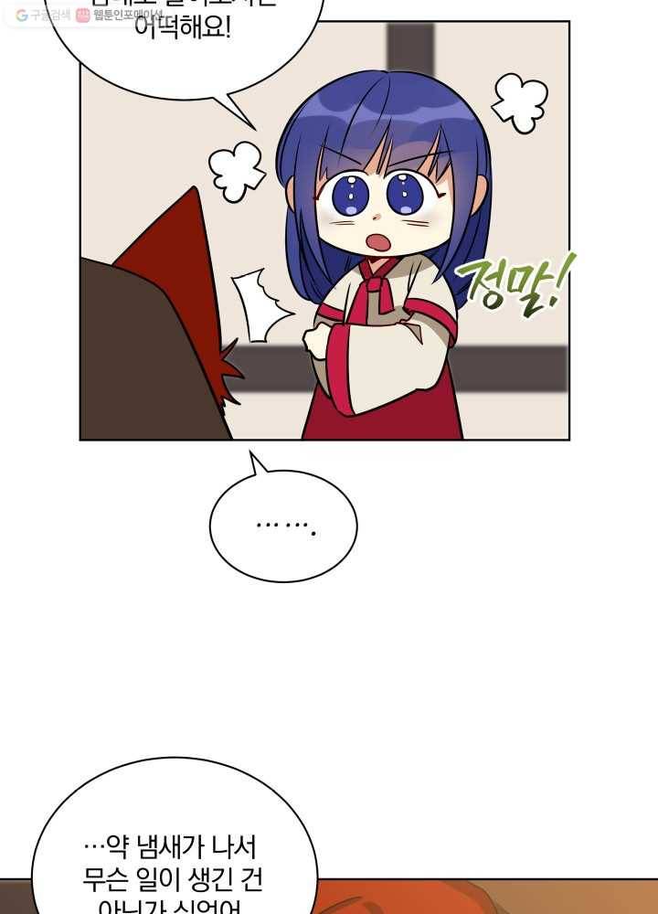 꽃을 문 짐승 46화 8