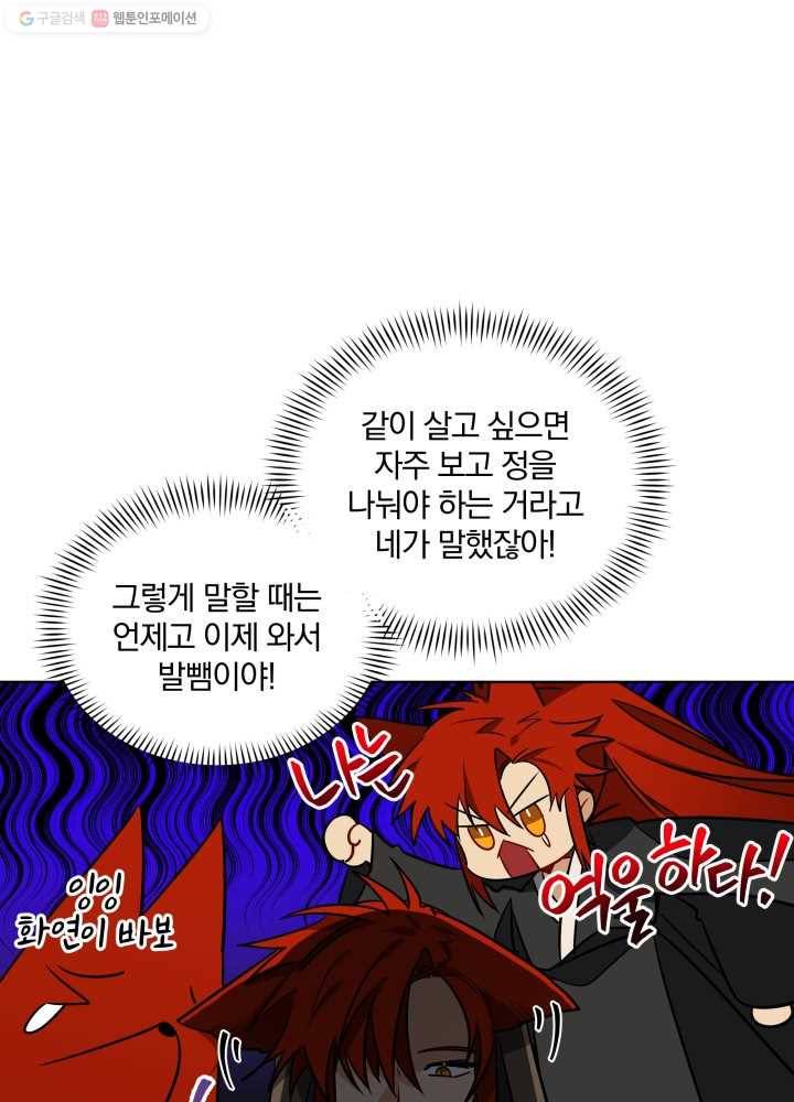 꽃을 문 짐승 46화 12