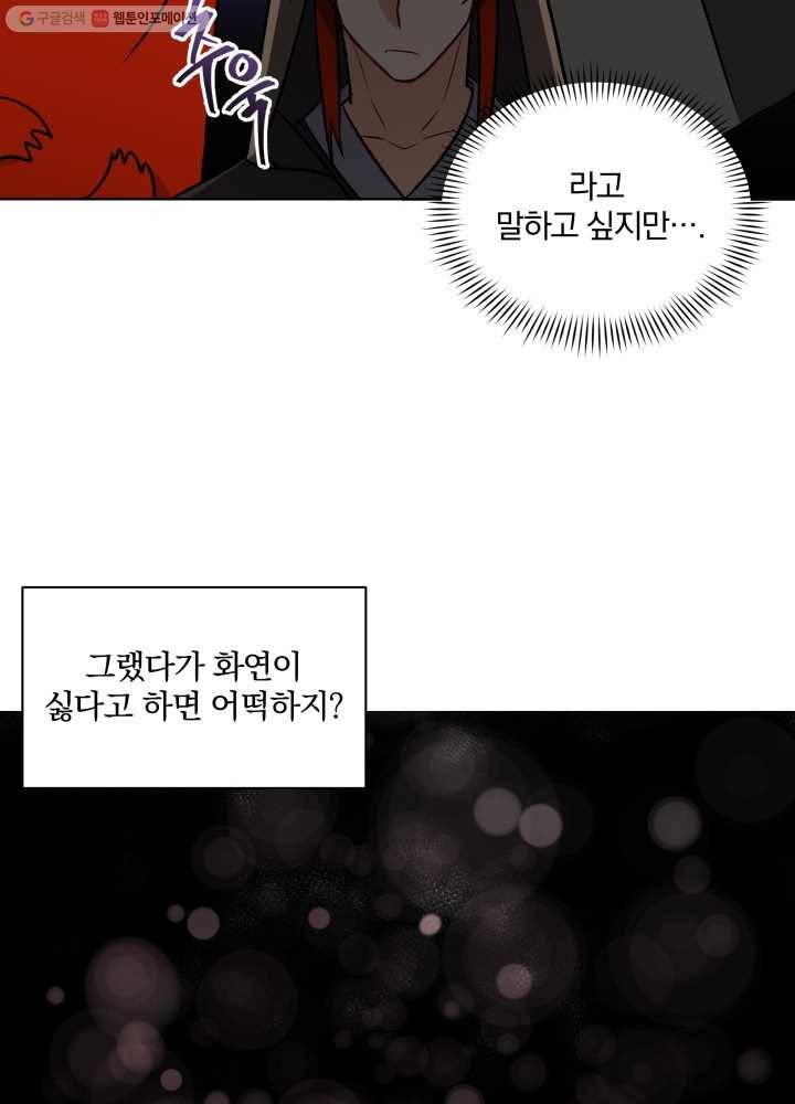 꽃을 문 짐승 46화 13