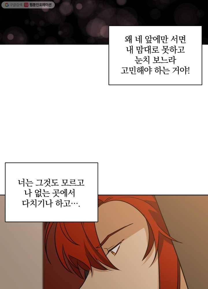 꽃을 문 짐승 46화 14