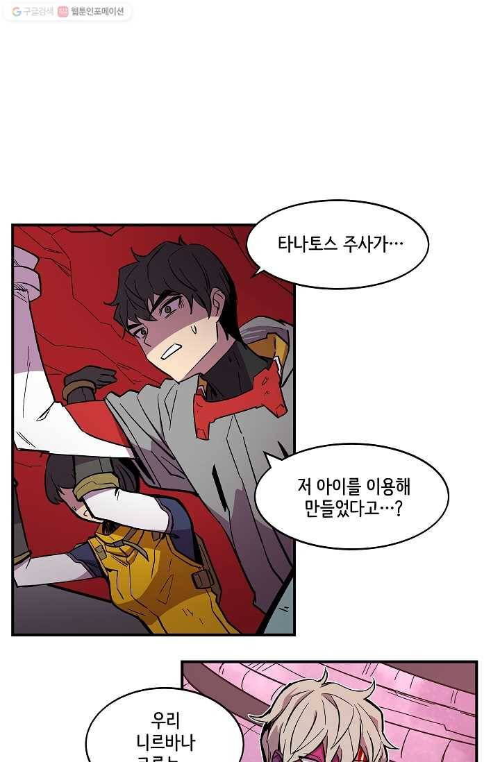 스트레서 29화 9