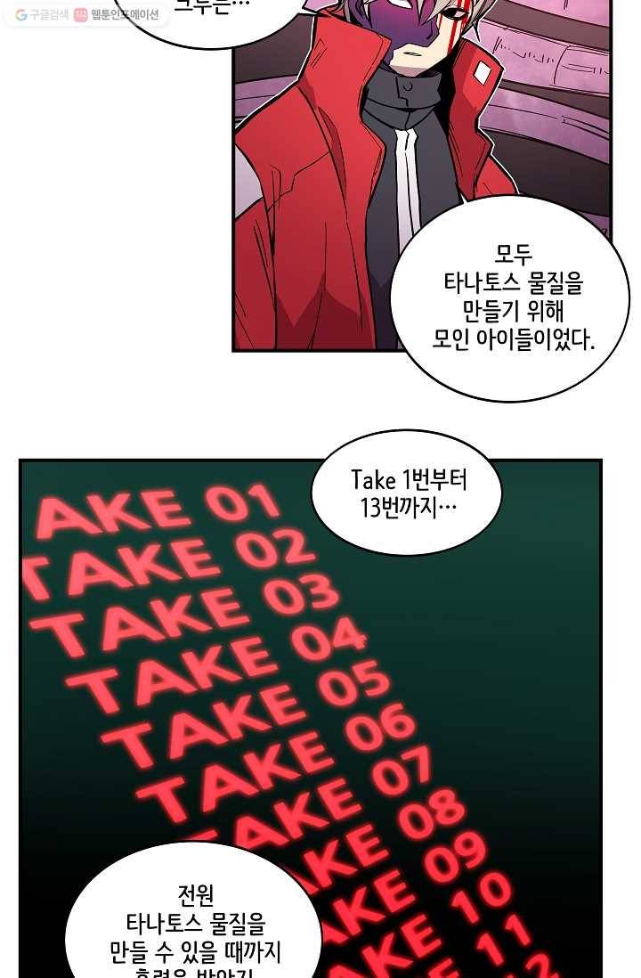 스트레서 29화 10