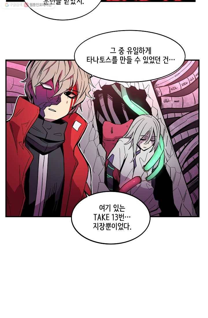 스트레서 29화 11