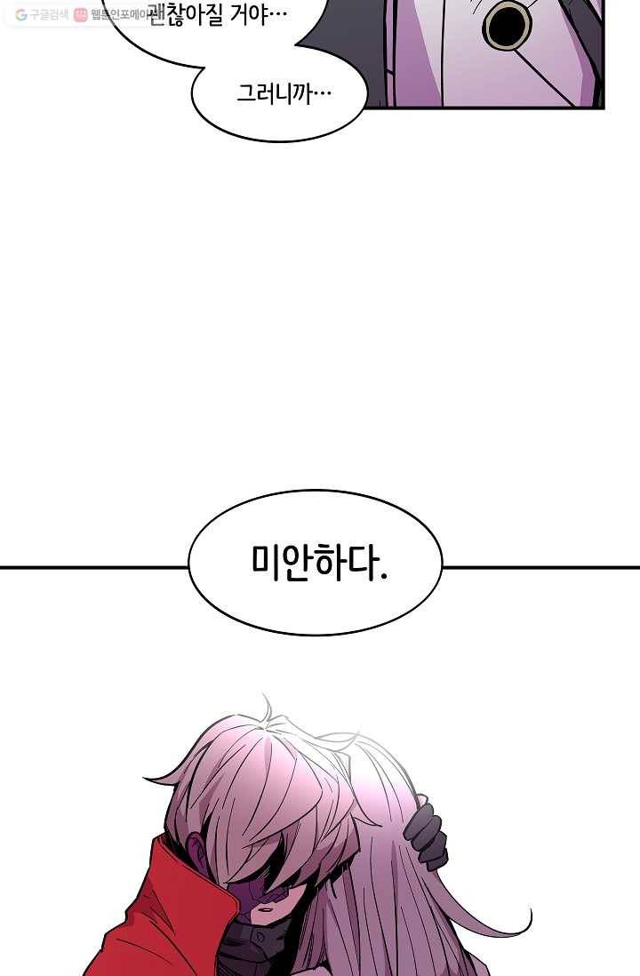 스트레서 29화 16