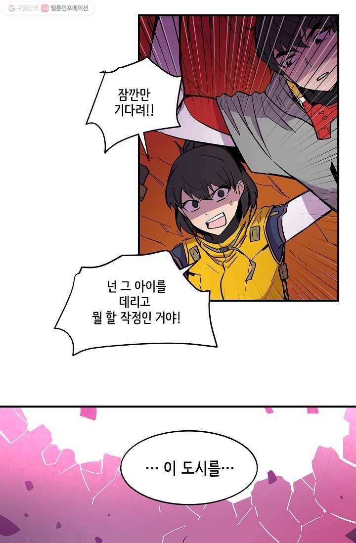 스트레서 29화 19