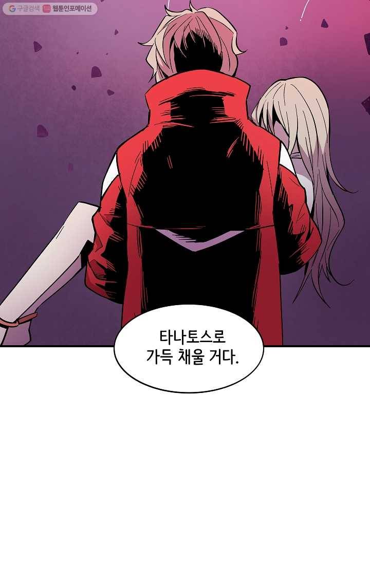 스트레서 29화 20