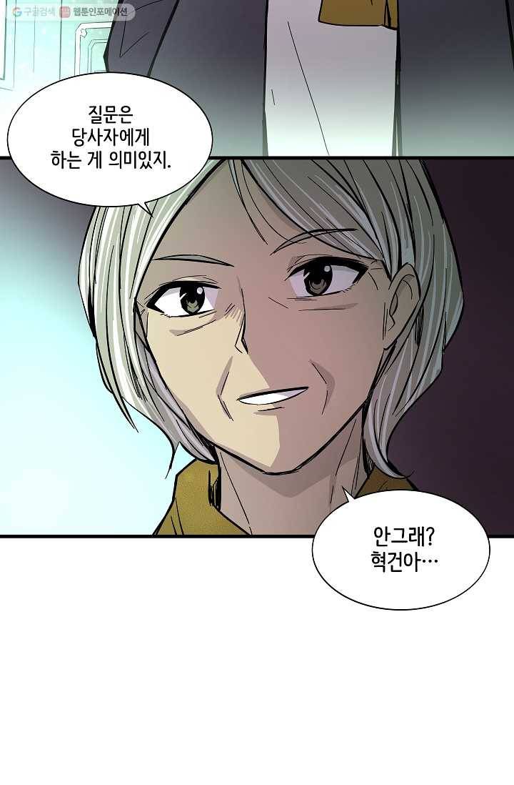 스트레서 33화 3