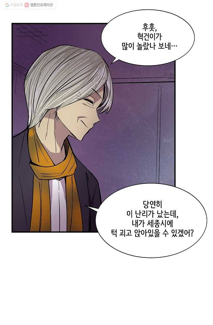 스트레서 33화 8
