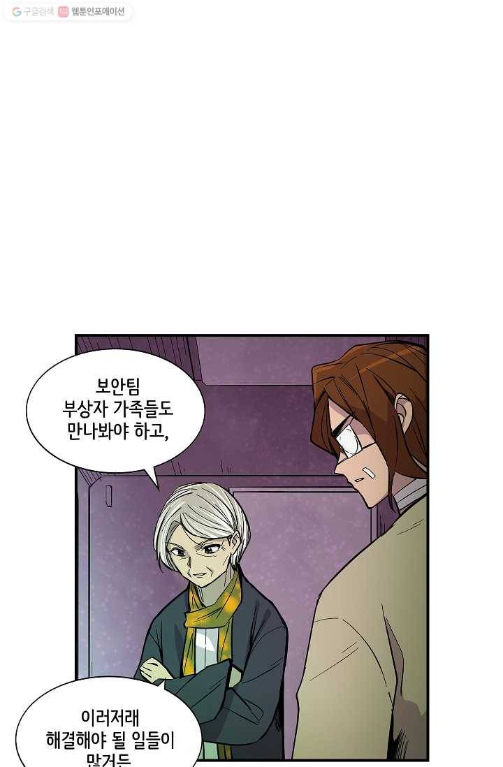 스트레서 33화 9
