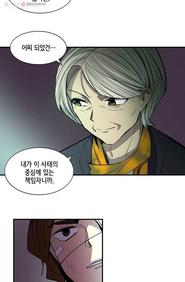 스트레서 33화 10