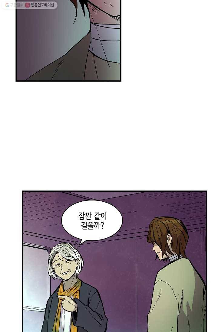 스트레서 33화 11