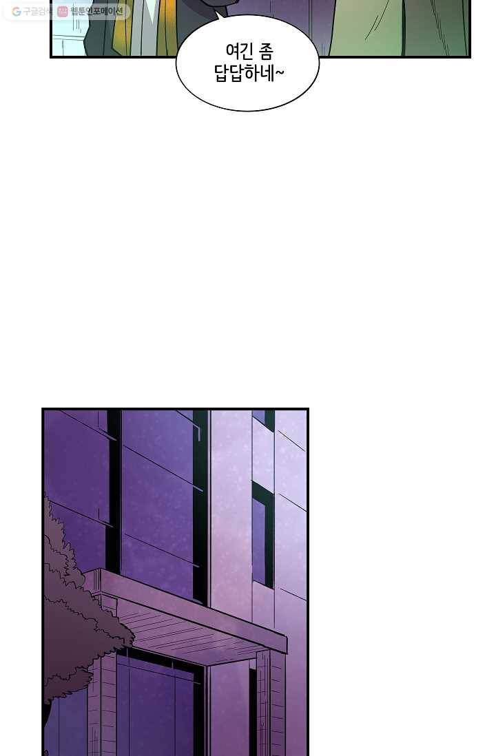 스트레서 33화 12