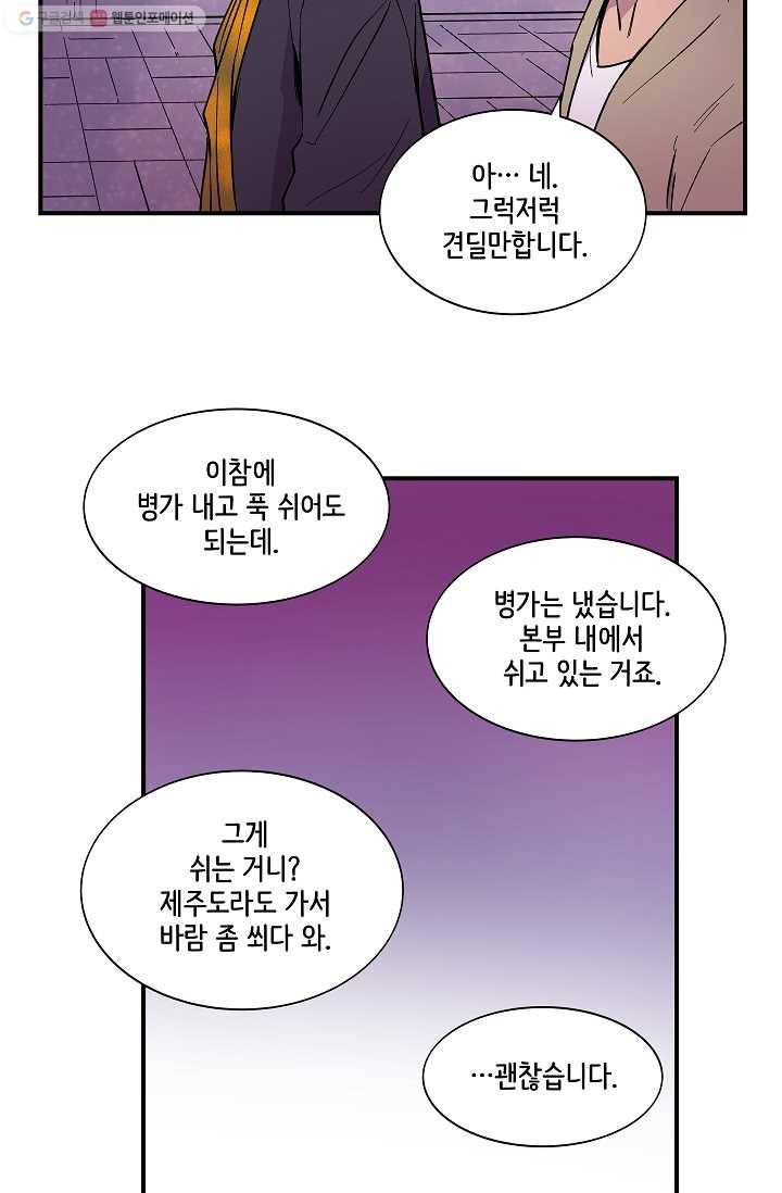 스트레서 33화 15