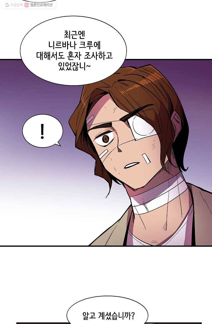 스트레서 33화 17