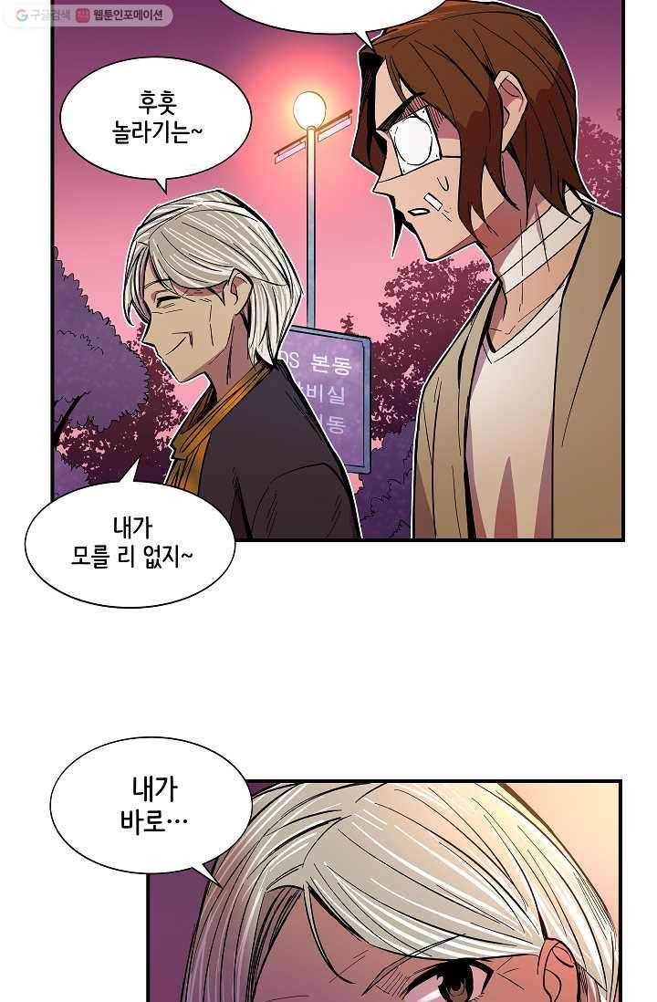 스트레서 33화 18