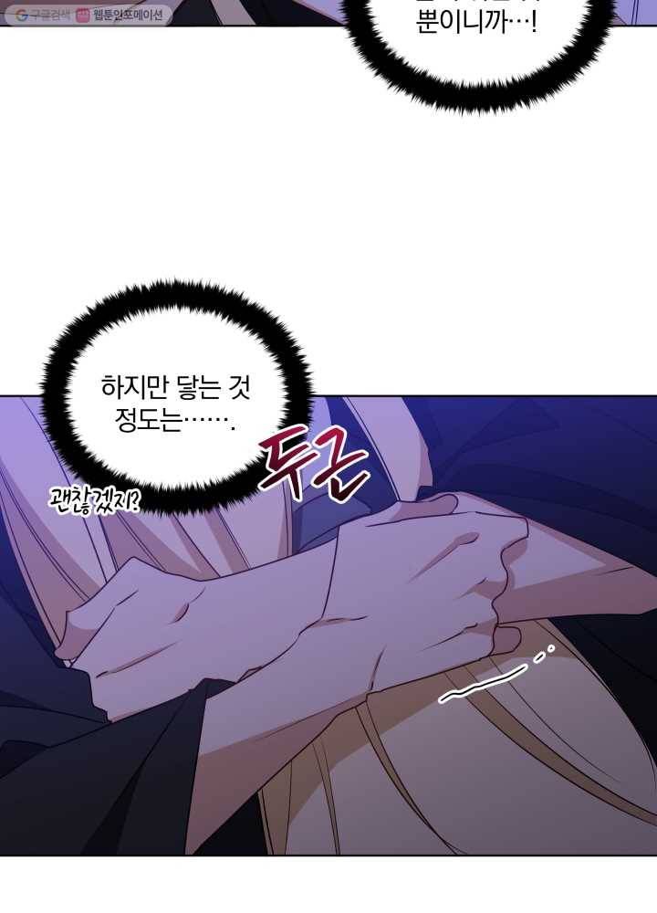 꽃을 문 짐승 64화 3