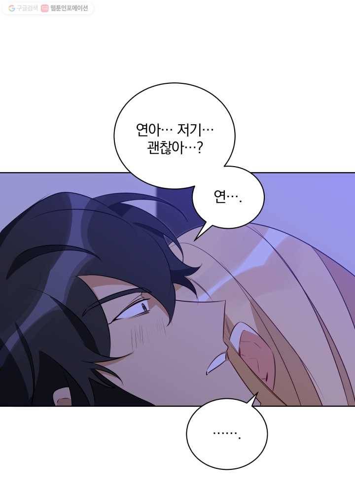 꽃을 문 짐승 64화 4