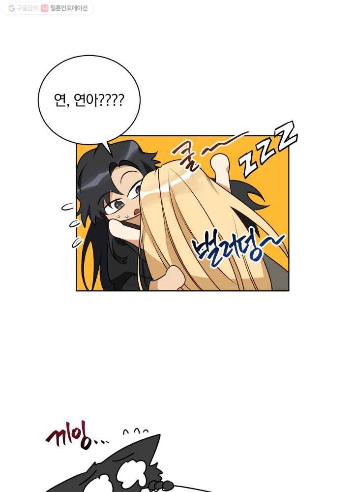 꽃을 문 짐승 64화 5