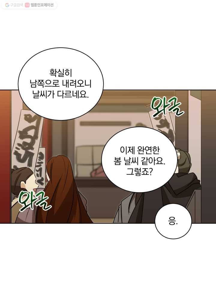 꽃을 문 짐승 64화 9