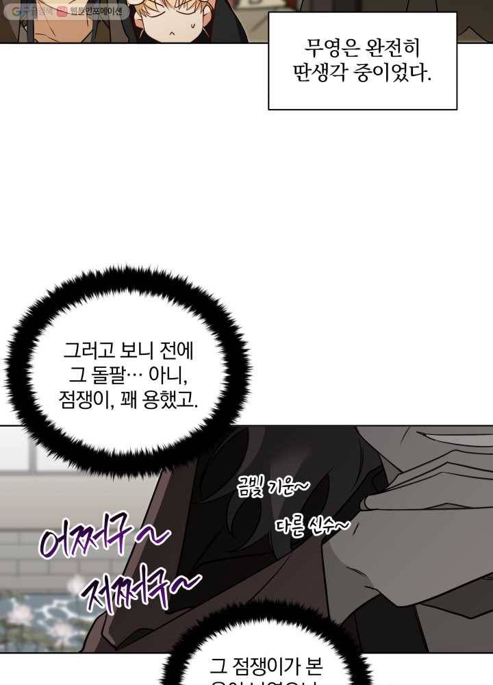 꽃을 문 짐승 64화 13
