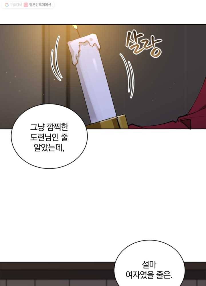 꽃을 문 짐승 69화 4