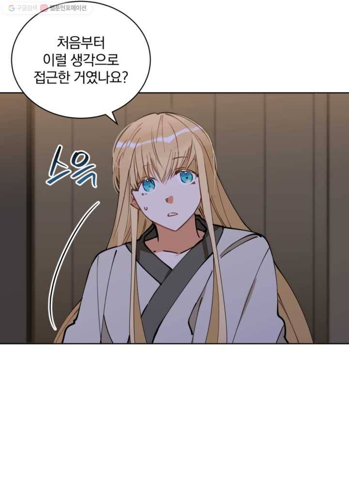 꽃을 문 짐승 69화 8
