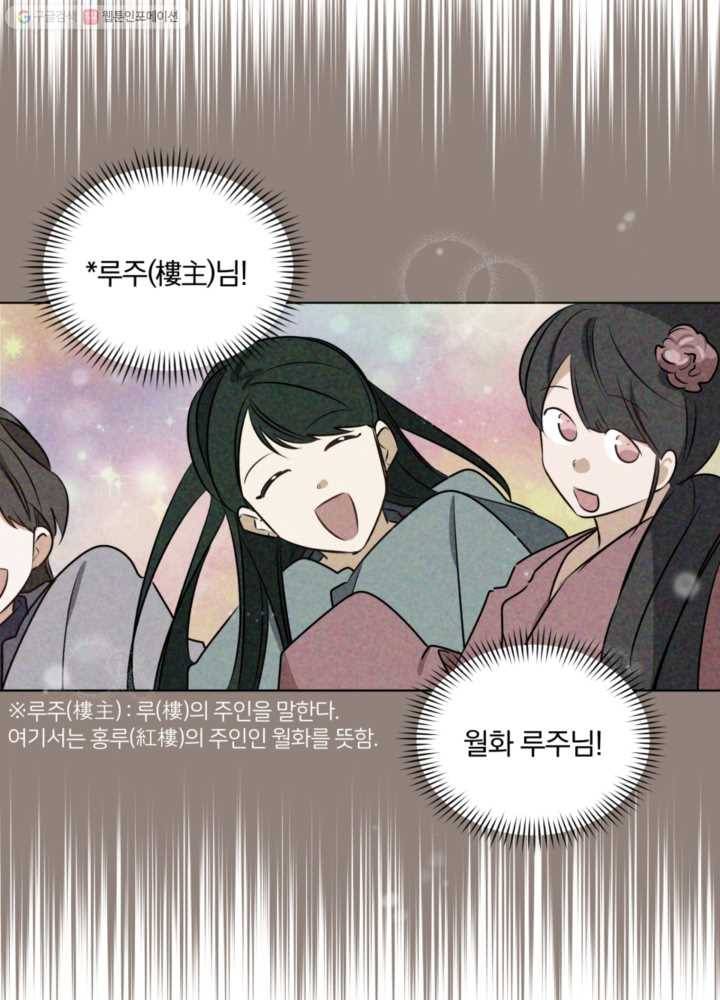꽃을 문 짐승 69화 15