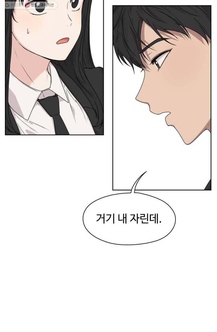전지적 짝사랑 시점 7화 3