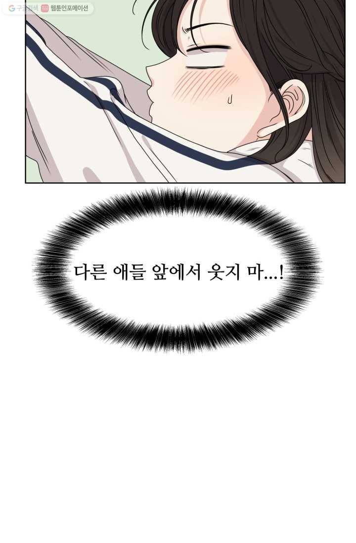 전지적 짝사랑 시점 11화 2