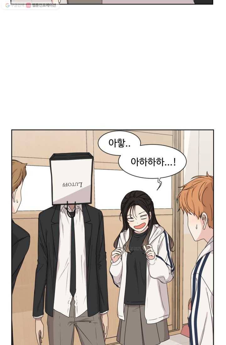 전지적 짝사랑 시점 11화 4