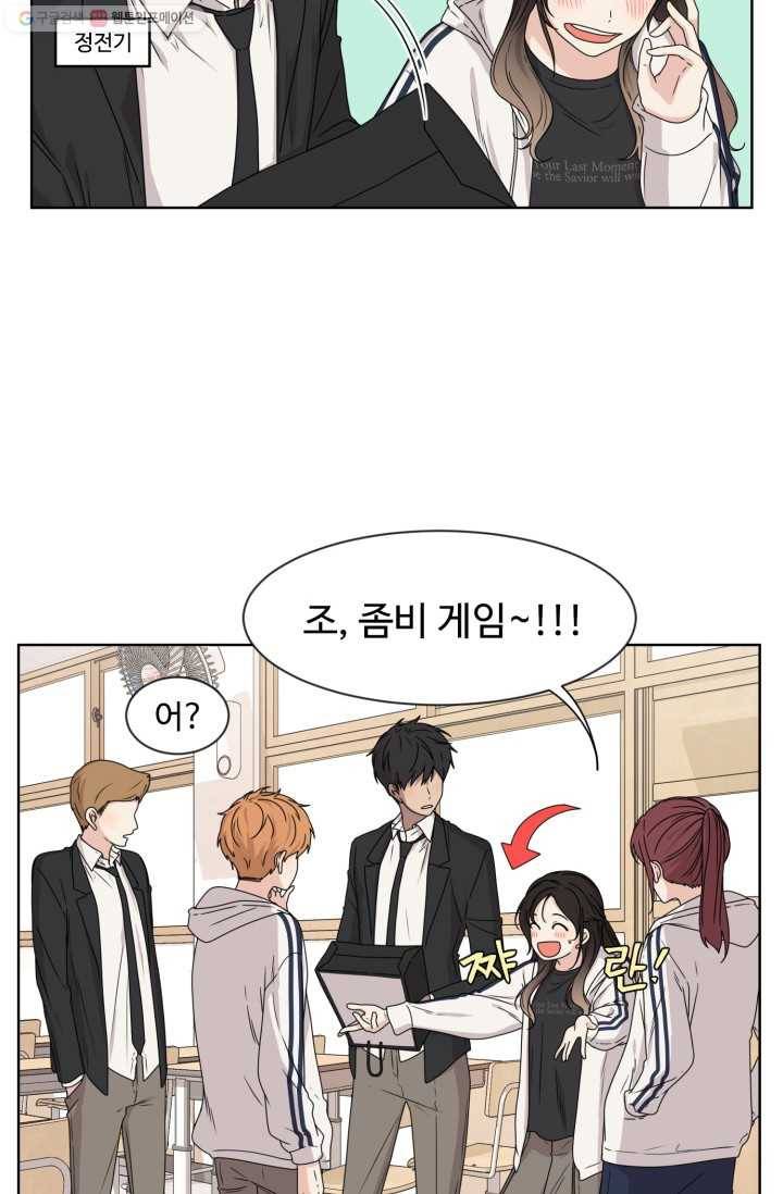 전지적 짝사랑 시점 11화 6