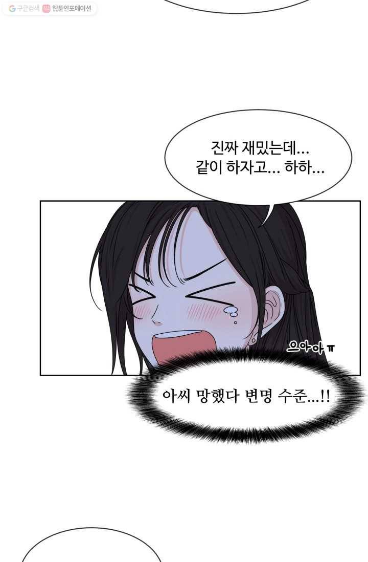 전지적 짝사랑 시점 11화 8