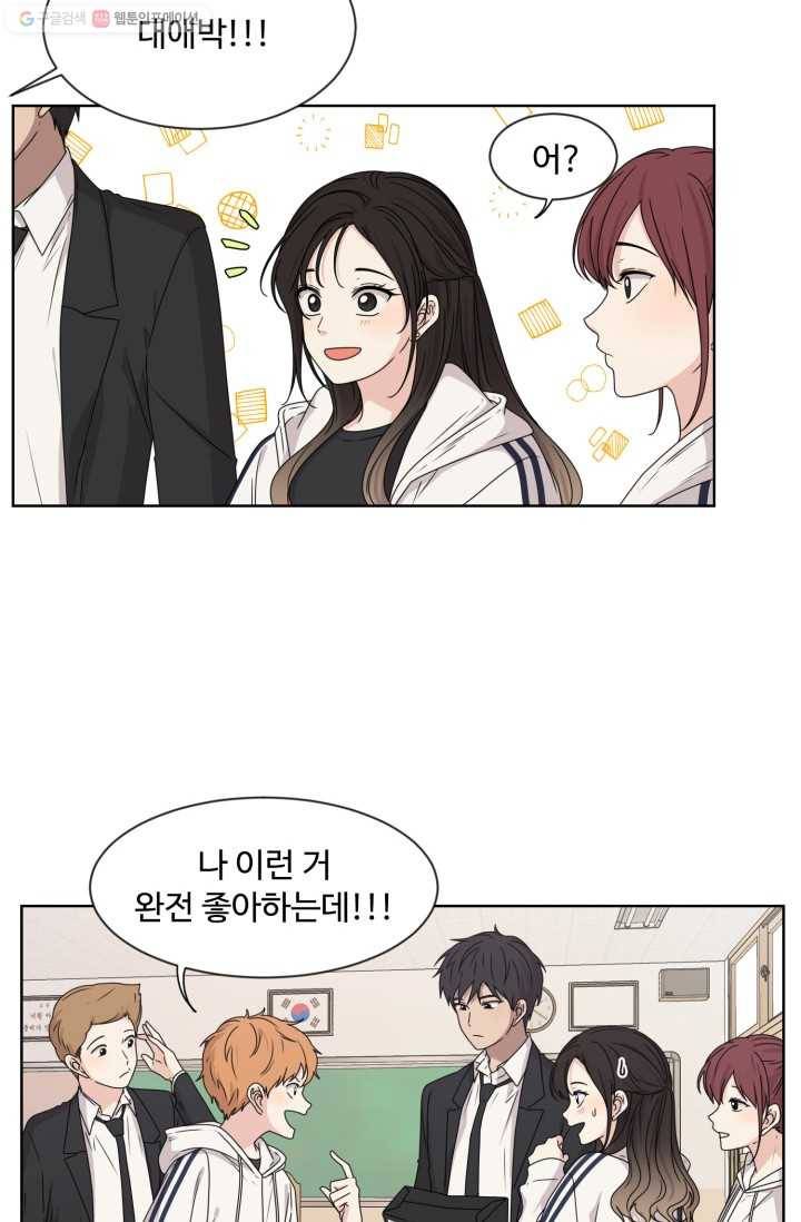 전지적 짝사랑 시점 11화 9