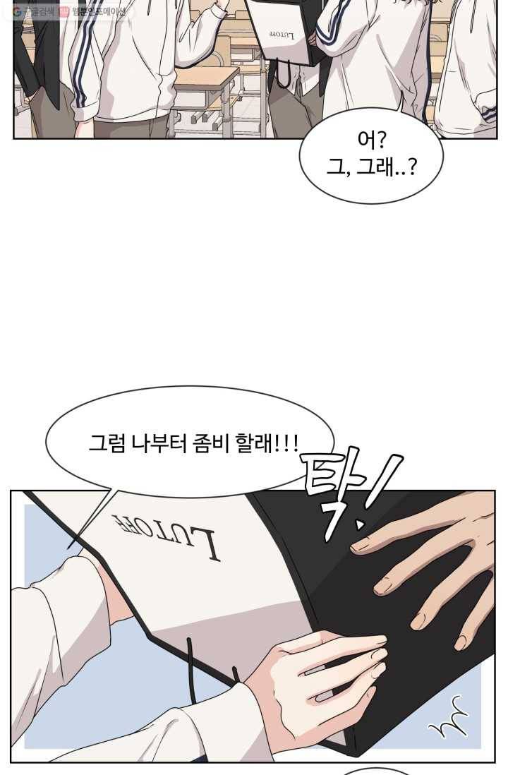전지적 짝사랑 시점 11화 10