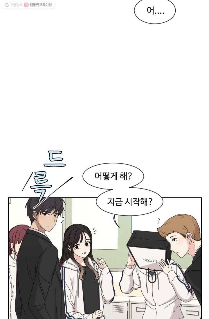 전지적 짝사랑 시점 11화 11